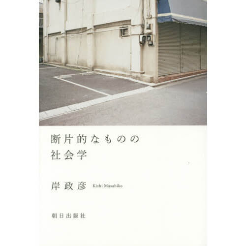 童貞だから賢治の名作は生まれたのか 童貞としての宮沢賢治 きなこなん式