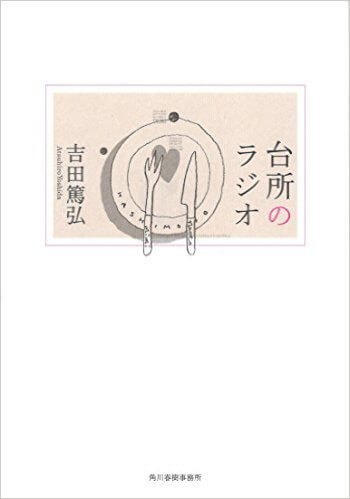 童貞だから賢治の名作は生まれたのか 童貞としての宮沢賢治 きなこなん式