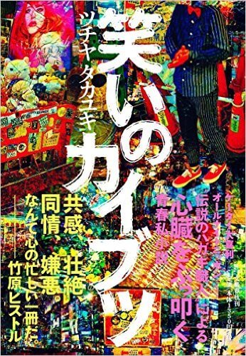 童貞だから賢治の名作は生まれたのか 童貞としての宮沢賢治 きなこなん式